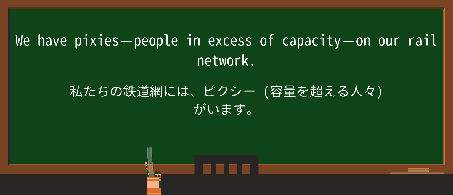 【英単語】pixieを徹底解説!意味、使い方、例文、読み方 ・例文1