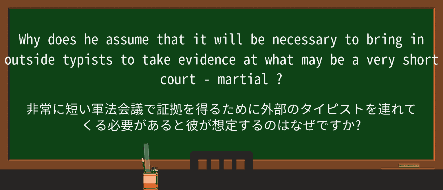 【英単語】court-martialを徹底解説!意味、使い方、例文、読み方 ・例文2