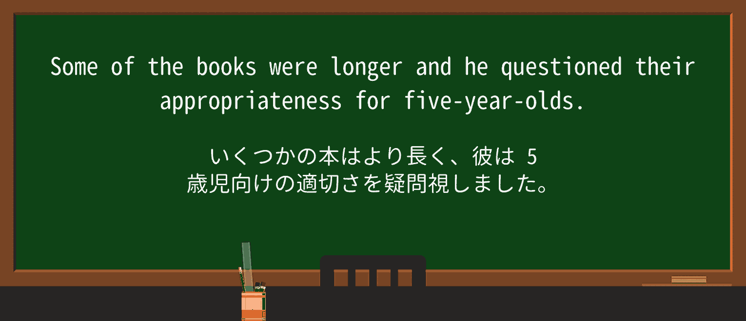 【英単語】appropriatenessを徹底解説!意味、使い方、例文、読み方 ・例文1