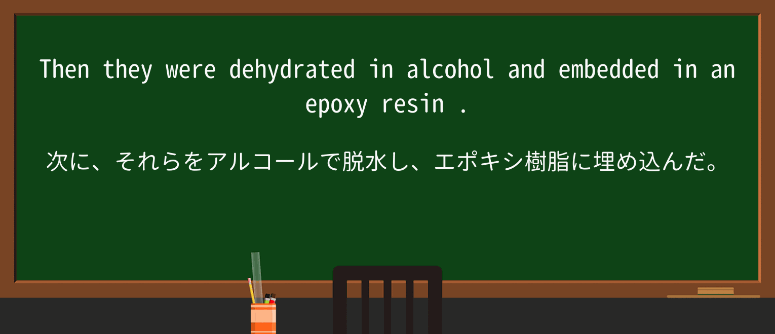 【英単語】epoxy-resinを徹底解説!意味、使い方、例文、読み方 ・例文1