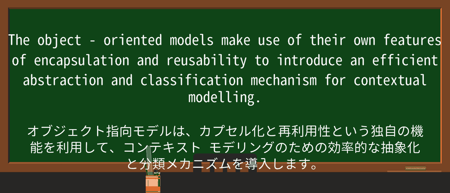 【英単語】object-orientedを徹底解説!意味、使い方、例文、読み方 ・例文4