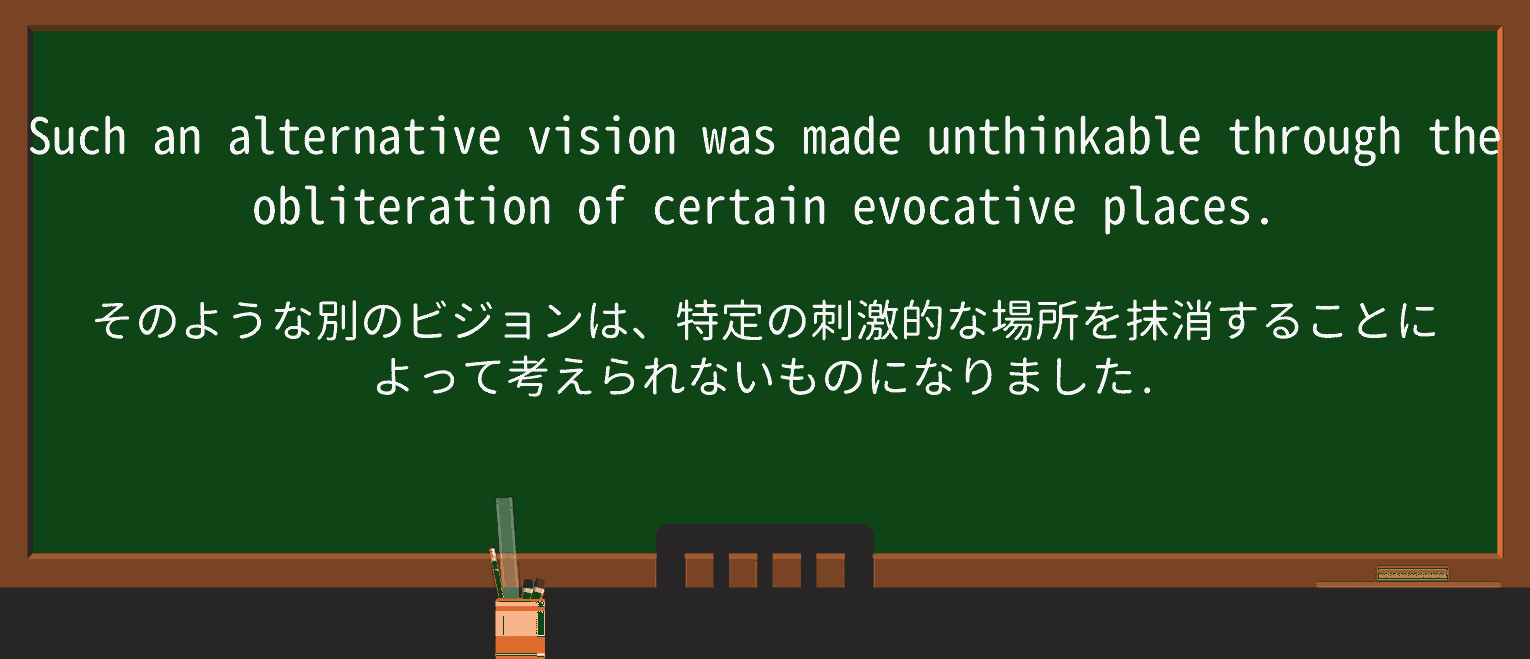 【英単語】obliterationを徹底解説!意味、使い方、例文、読み方 ・例文4