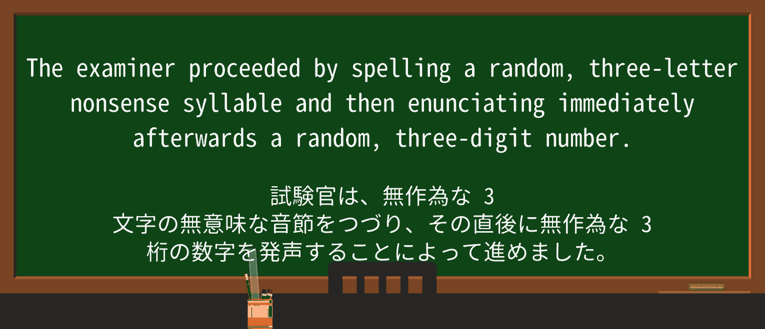 【英単語】nonsense-syllableを徹底解説!意味、使い方、例文、読み方 ・例文3