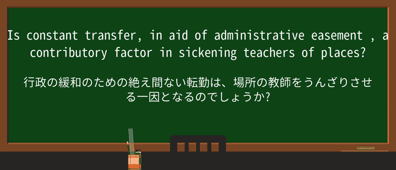 【英単語】easementを徹底解説!意味、使い方、例文、読み方 ・例文3