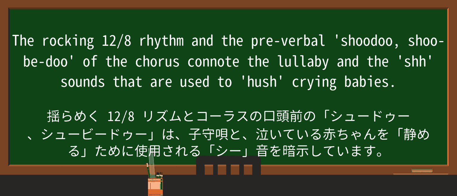 【英単語】lullabyを徹底解説!意味、使い方、例文、読み方 ・例文3