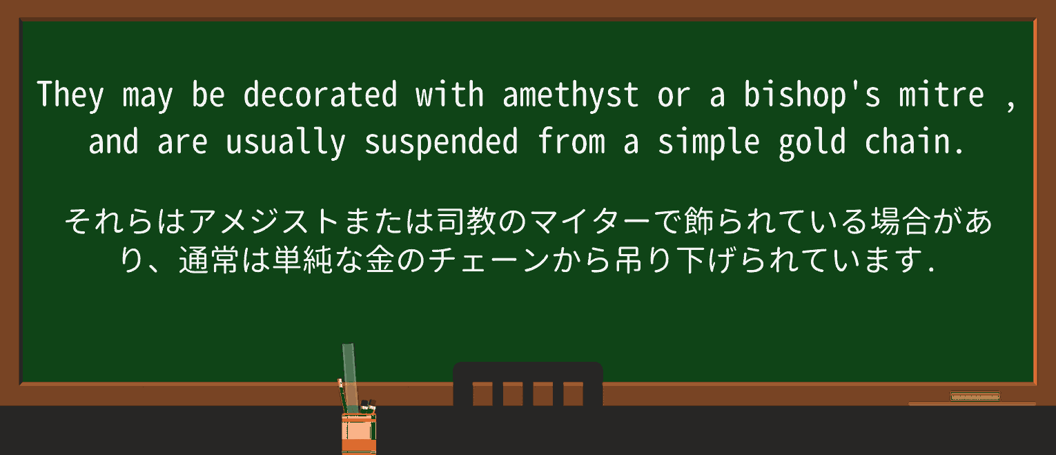 【英単語】mitreを徹底解説!意味、使い方、例文、読み方 ・例文3