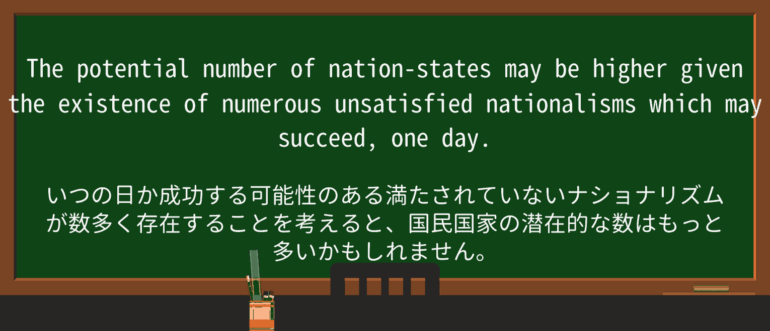 【英単語】nationalismを徹底解説!意味、使い方、例文、読み方 ・例文2