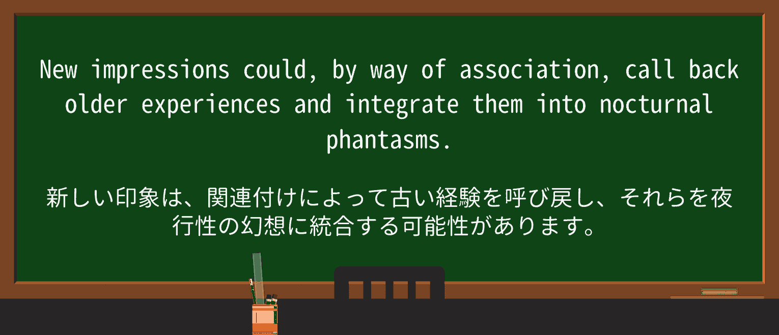 【英単語】phantasmを徹底解説!意味、使い方、例文、読み方 ・例文1
