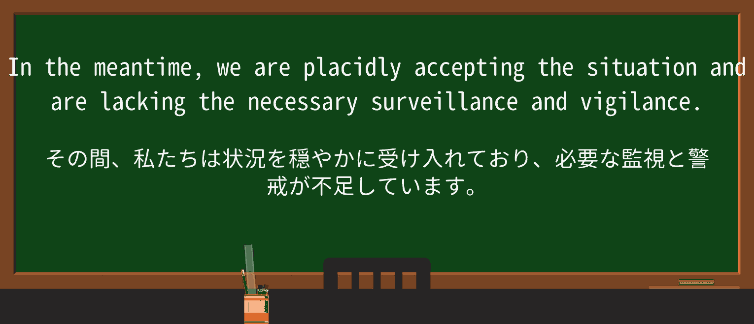 【英単語】placidlyを徹底解説!意味、使い方、例文、読み方 ・例文3