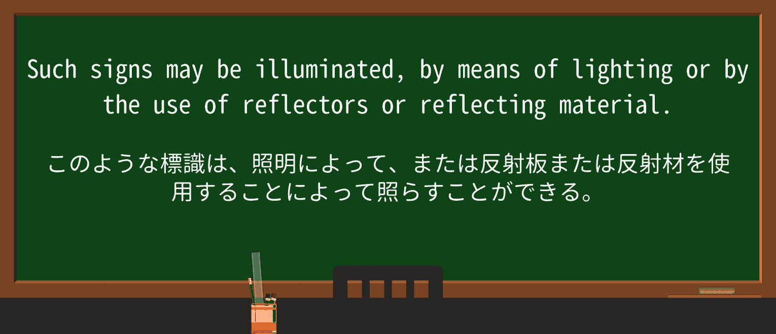 【英単語】reflectorを徹底解説!意味、使い方、例文、読み方 ・例文3