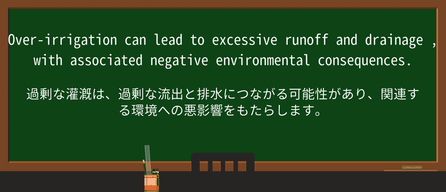 drainageを徹底解説!意味、使い方、例文、読み方 ・例文4