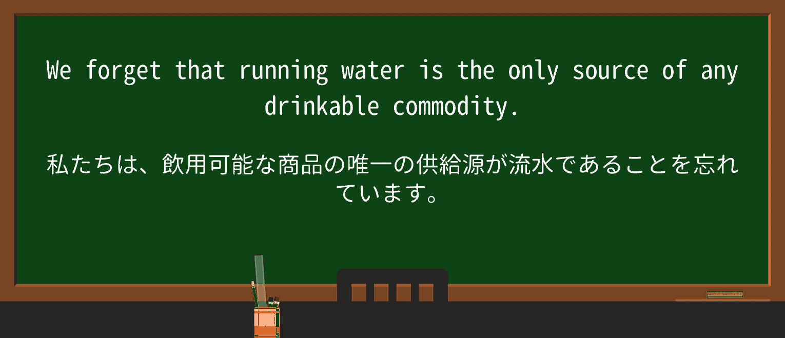 【英単語】drinkableを徹底解説!意味、使い方、例文、読み方 ・例文3