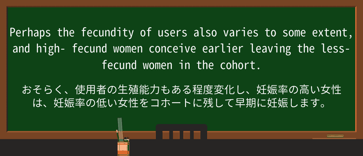 【英単語】fecundを徹底解説!意味、使い方、例文、読み方 ・例文2
