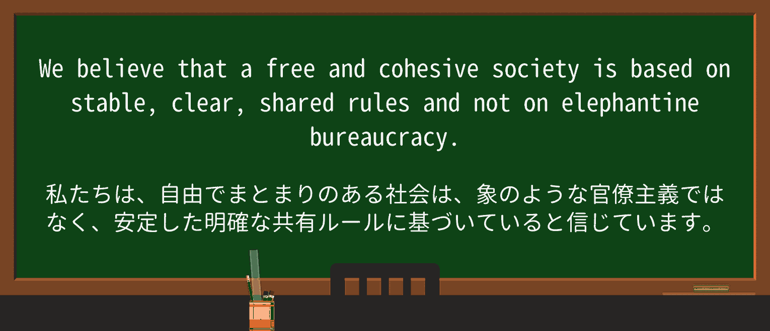 【英単語】elephantineを徹底解説!意味、使い方、例文、読み方 ・例文3
