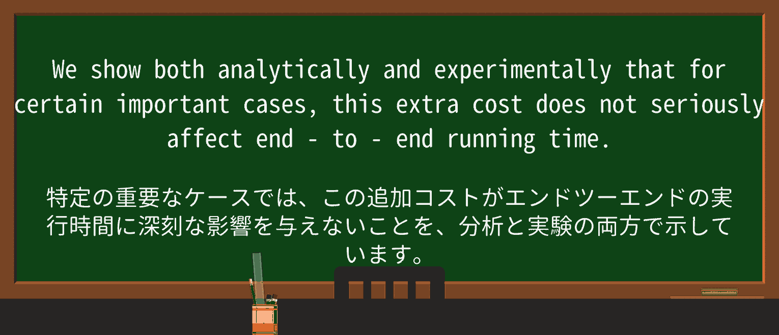 【英単語】end-to-endを徹底解説!意味、使い方、例文、読み方 ・例文2