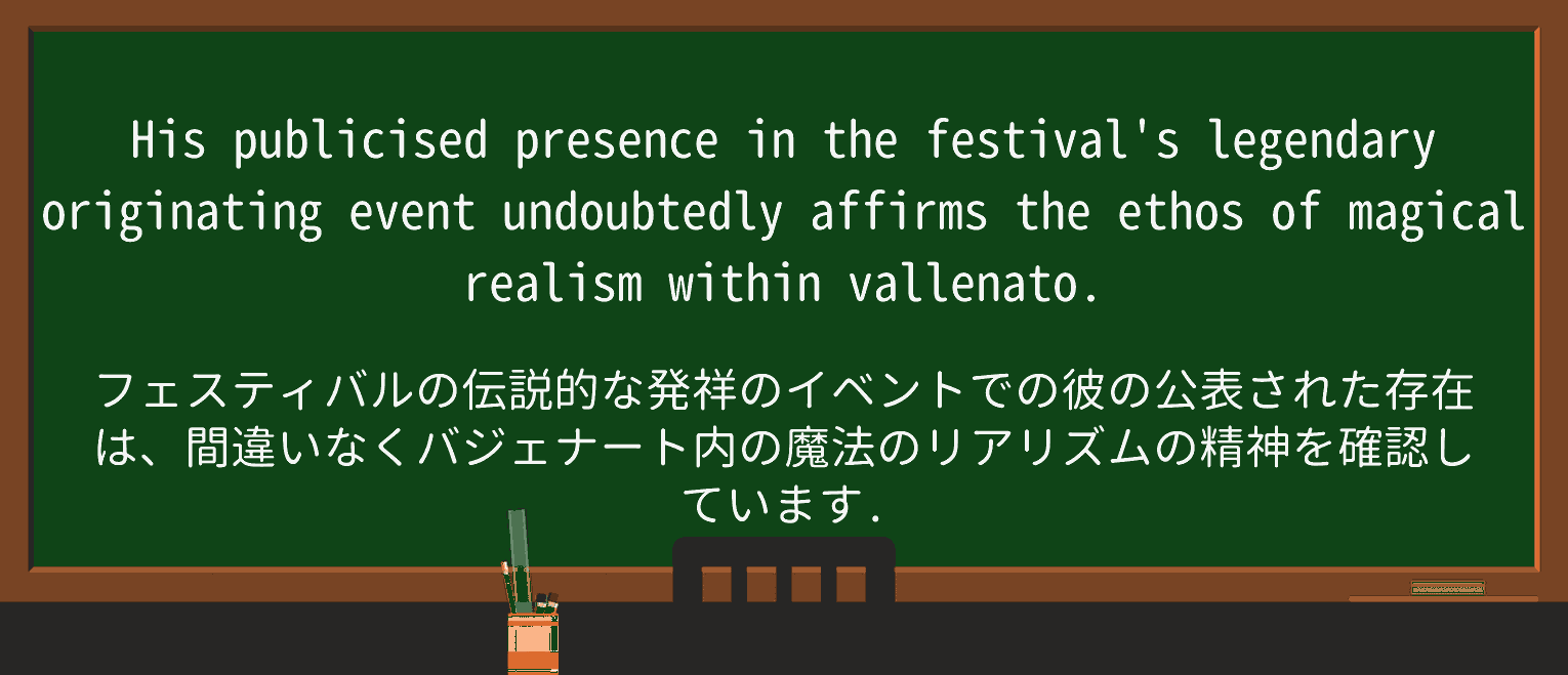 【英単語】magical-realismを徹底解説!意味、使い方、例文、読み方 ・例文3