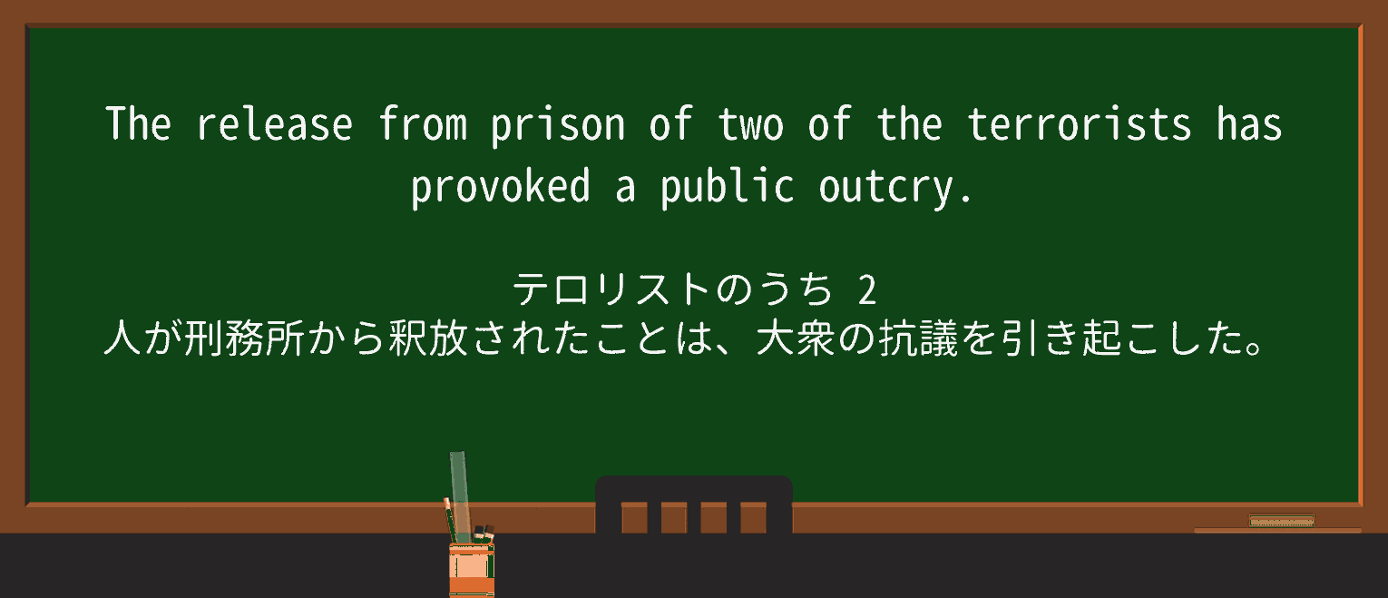 【英単語】outcryを徹底解説!意味、使い方、例文、読み方 ・例文1