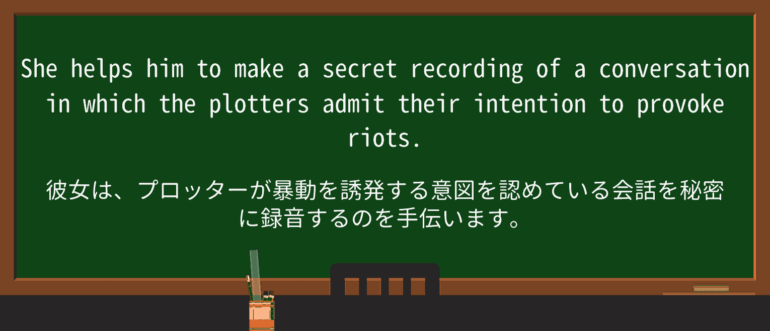 【英単語】plotterを徹底解説!意味、使い方、例文、読み方 ・例文1