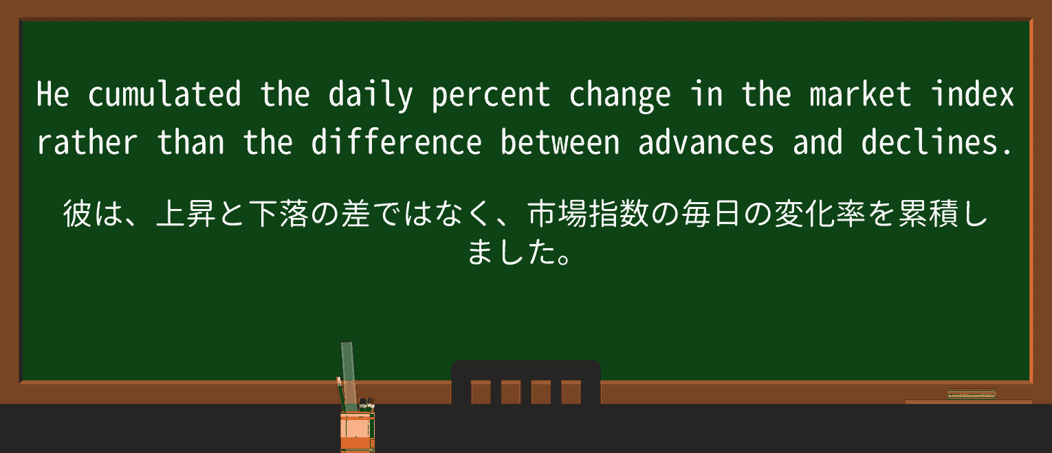 【英単語】cumulateを徹底解説!意味、使い方、例文、読み方 ・例文3