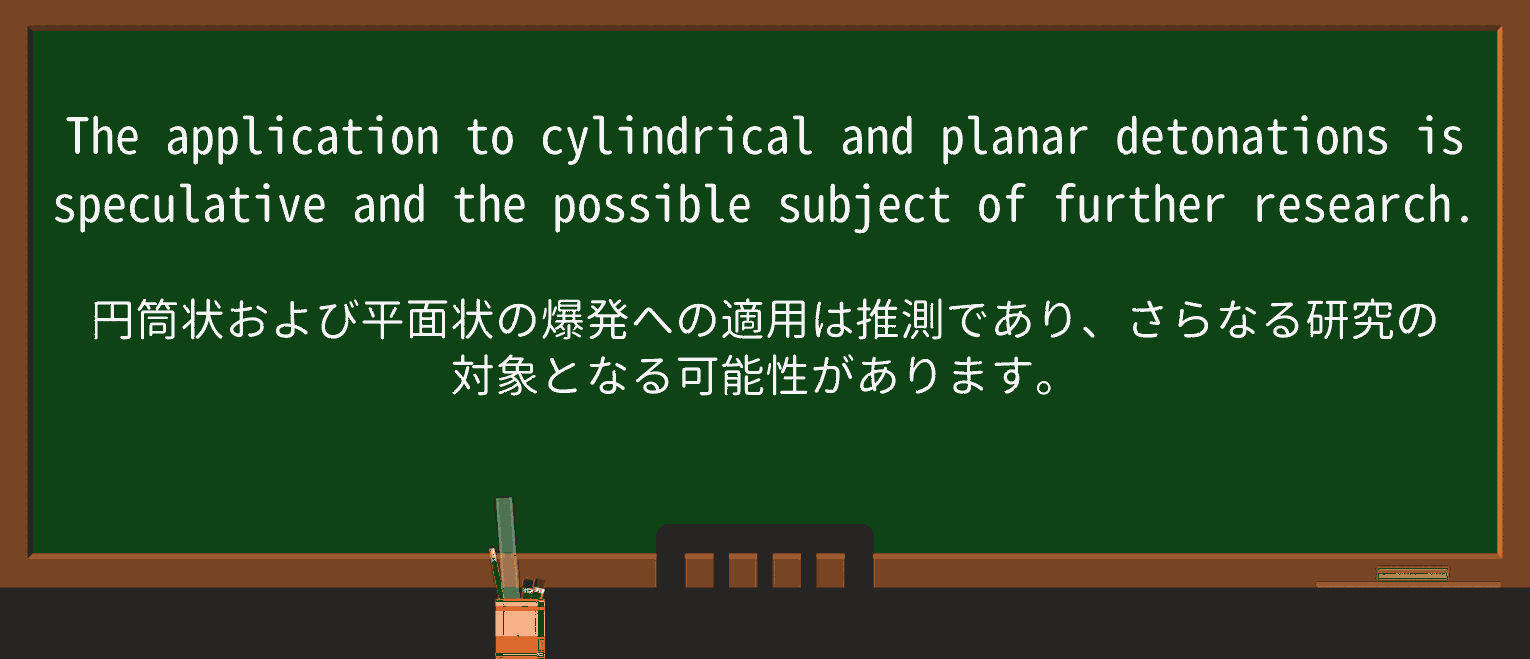 【英単語】detonationを徹底解説!意味、使い方、例文、読み方 ・例文3