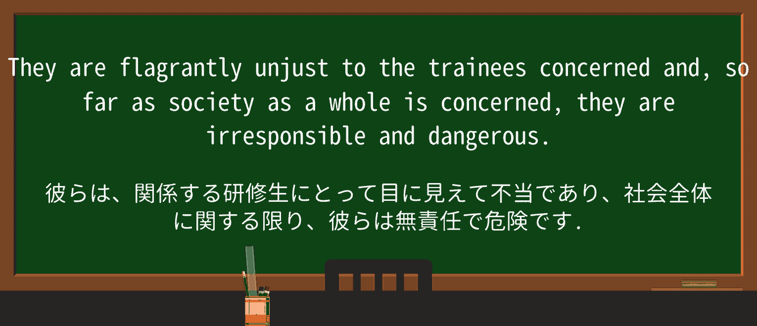【英単語】flagrantlyを徹底解説!意味、使い方、例文、読み方 ・例文3