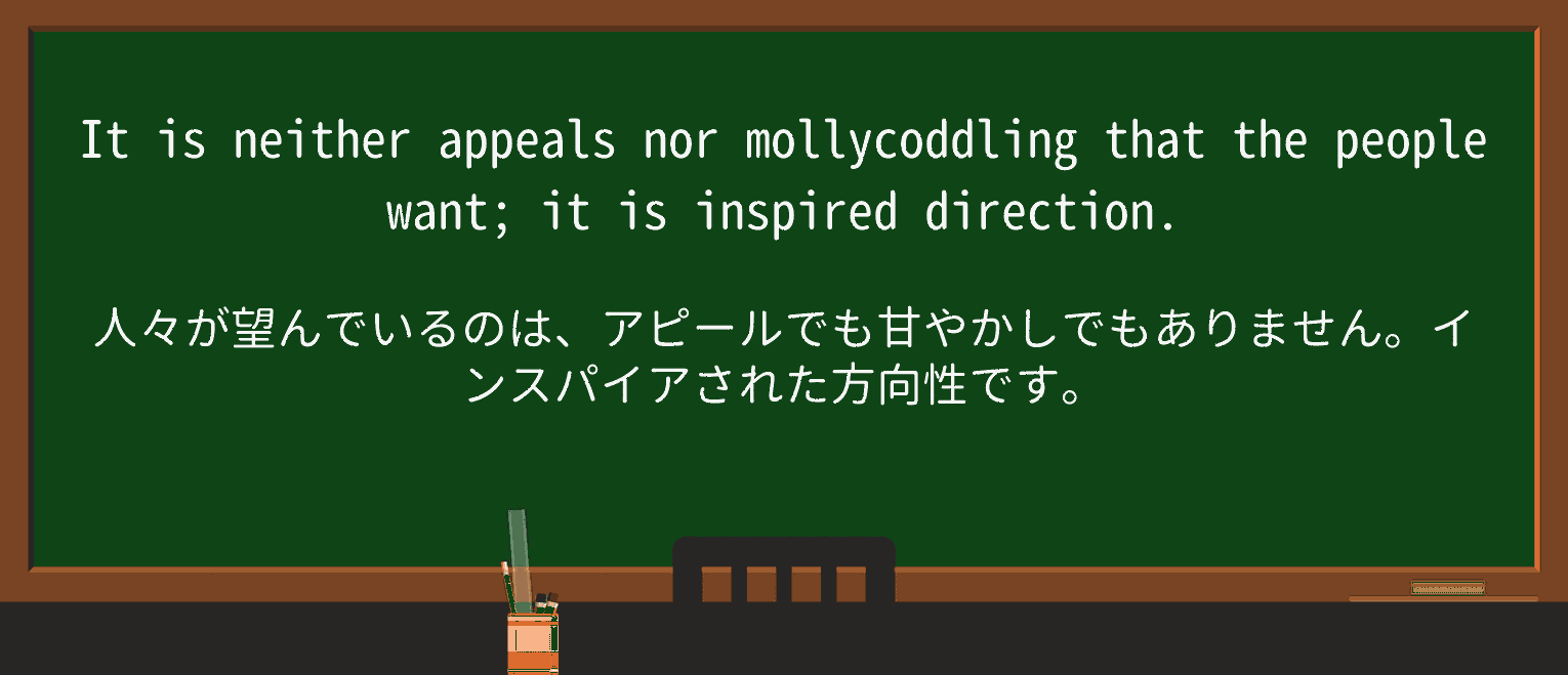 【英単語】mollycoddleを徹底解説!意味、使い方、例文、読み方 ・例文4