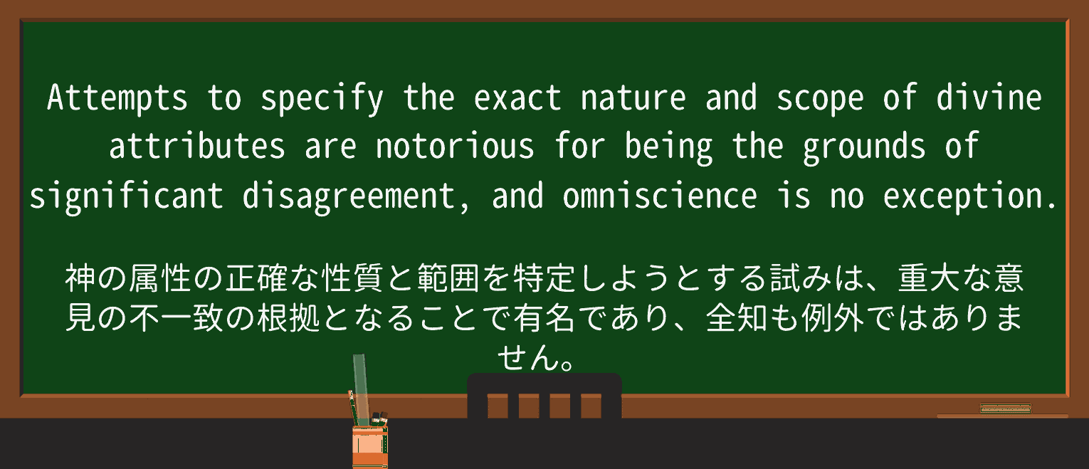 【英単語】omniscienceを徹底解説!意味、使い方、例文、読み方 ・例文4