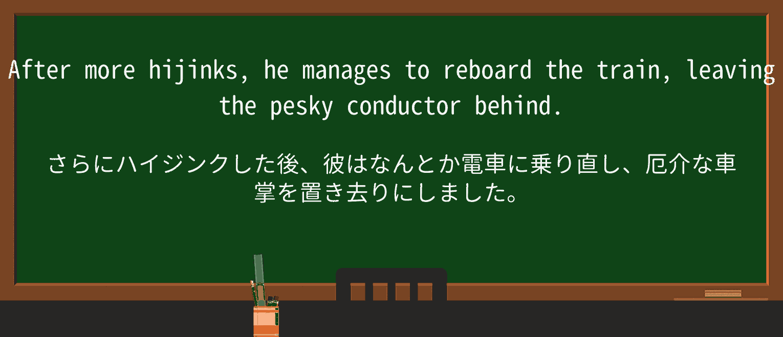 【英単語】peskyを徹底解説!意味、使い方、例文、読み方 ・例文3