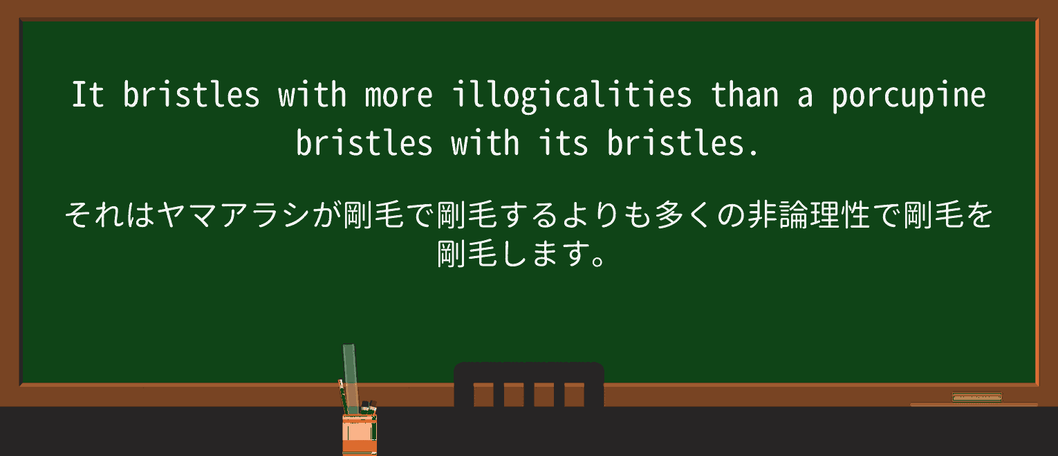 【英単語】porcupineを徹底解説!意味、使い方、例文、読み方 ・例文2