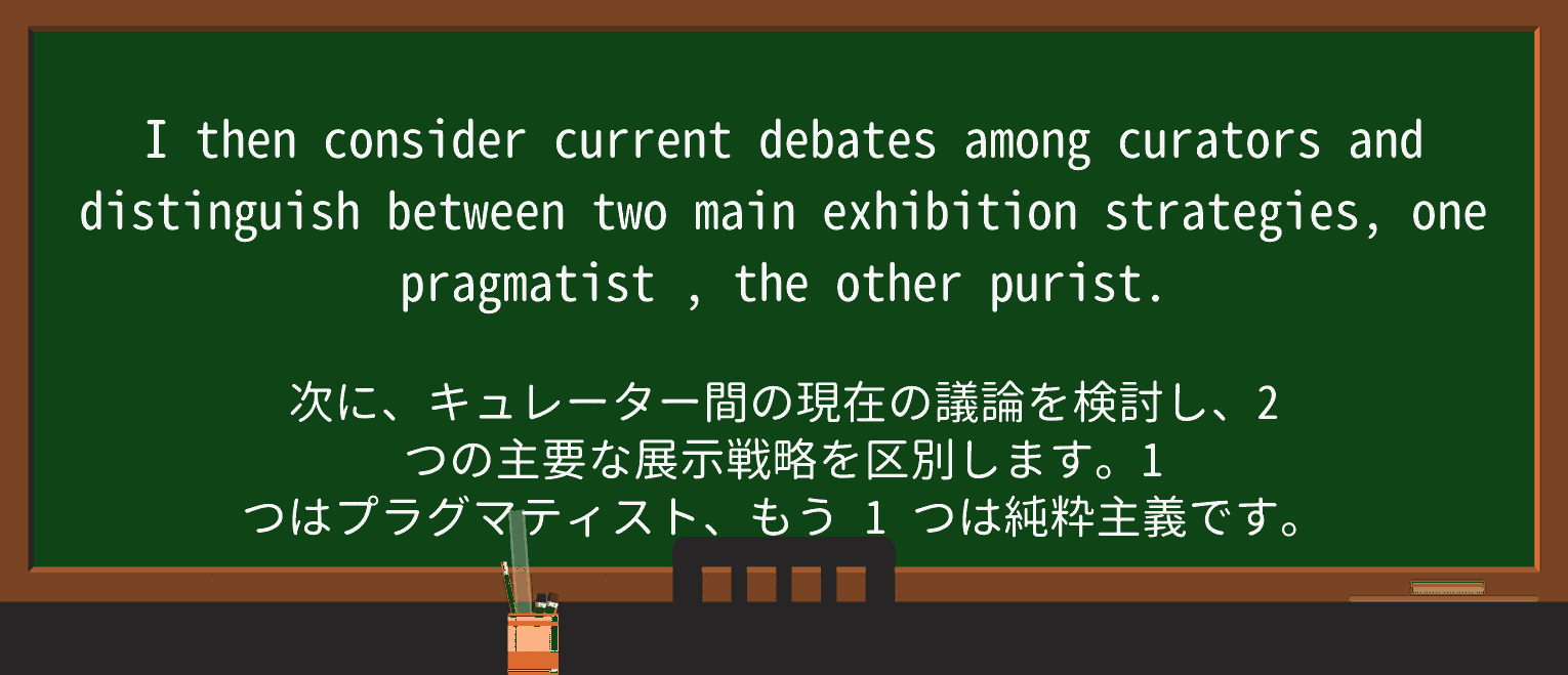 【英単語】pragmatistを徹底解説!意味、使い方、例文、読み方 ・例文2