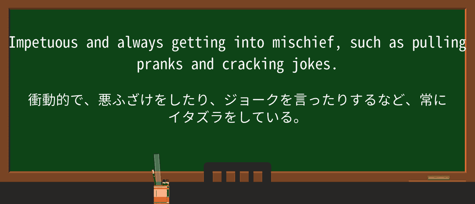 【英単語】prankを徹底解説!意味、使い方、例文、読み方 ・例文2