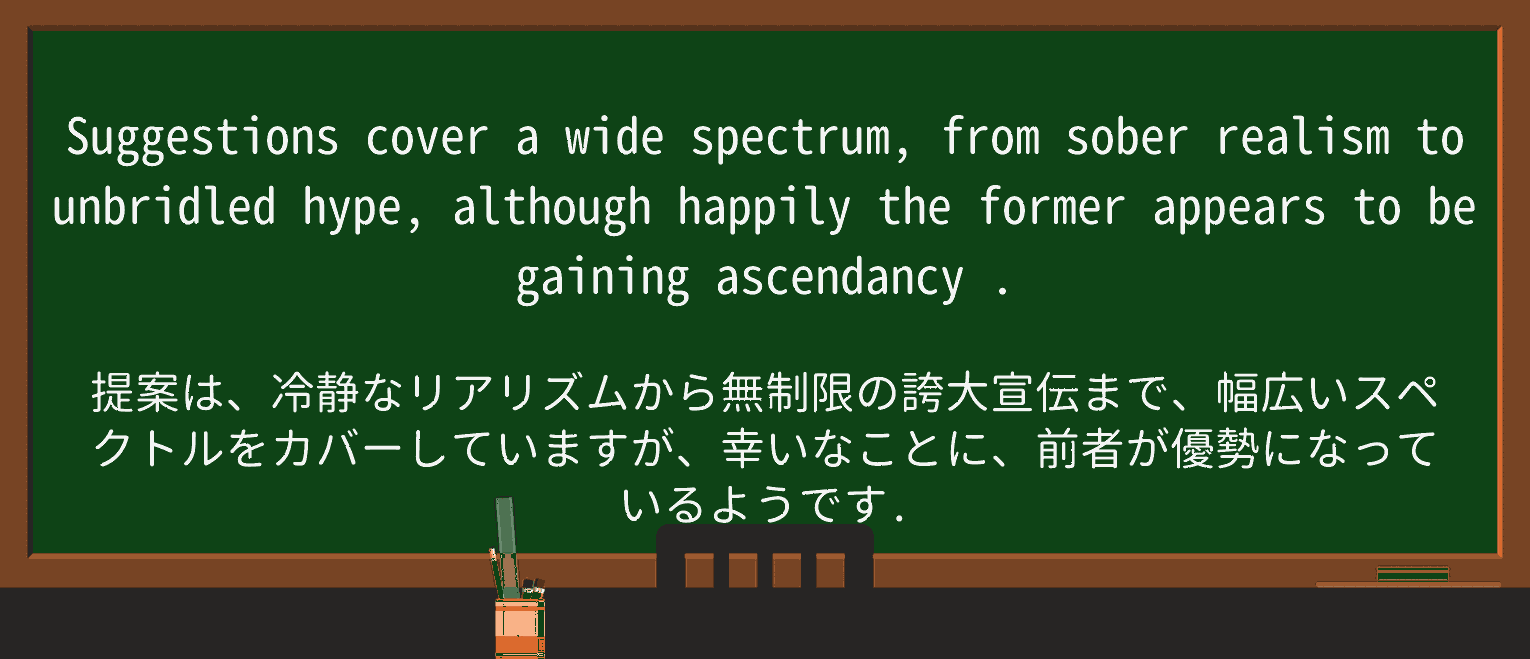 【英単語】ascendancyを徹底解説!意味、使い方、例文、読み方 ・例文3