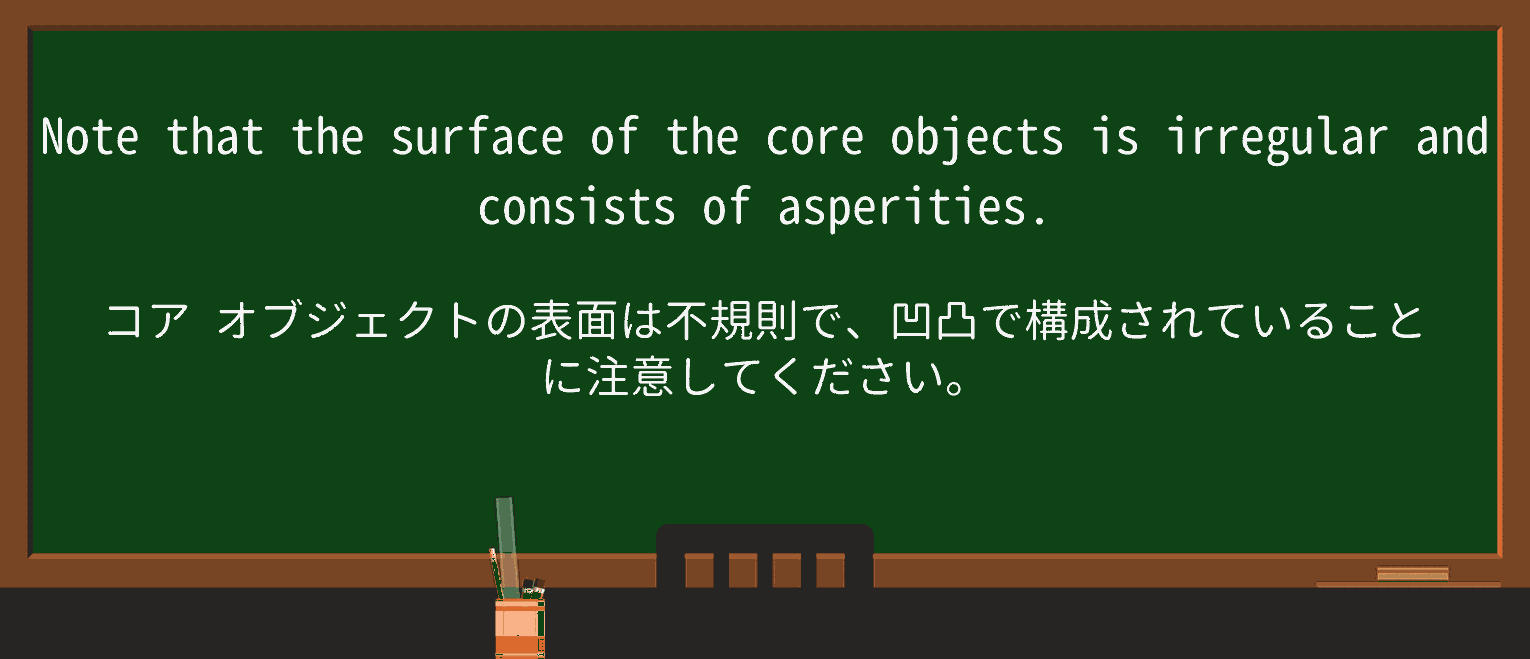 【英単語】asperityを徹底解説!意味、使い方、例文、読み方 ・例文3