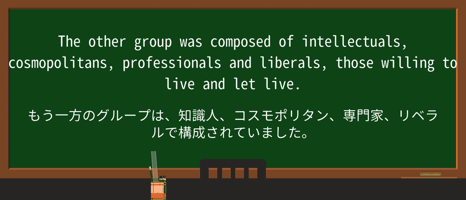 【英単語】cosmopolitanを徹底解説!意味、使い方、例文、読み方 ・例文2