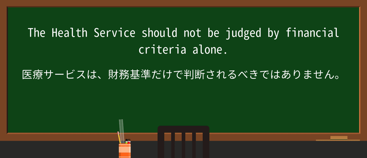 【英単語】criterionを徹底解説!意味、使い方、例文、読み方 ・例文1