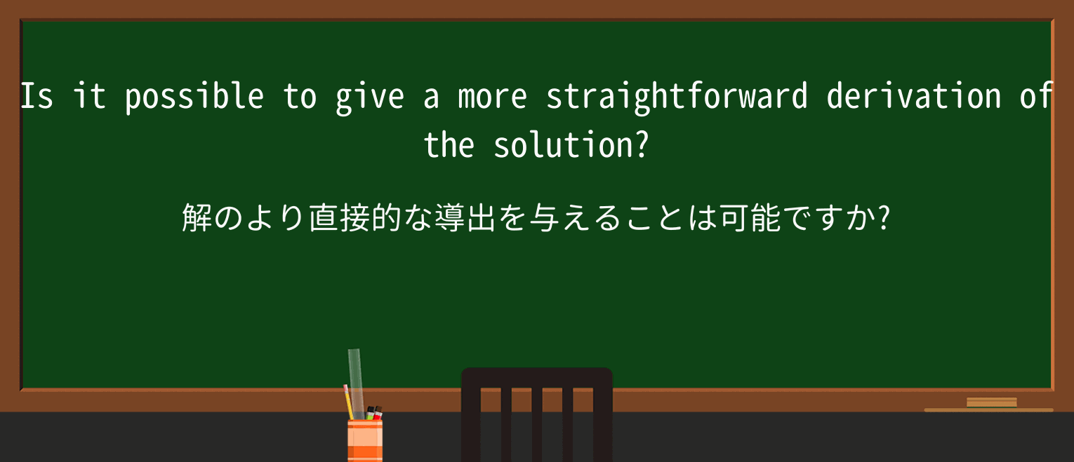【英単語】derivationを徹底解説!意味、使い方、例文、読み方 ・例文1