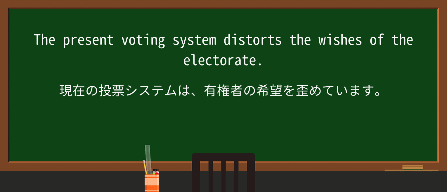 【英単語】electorateを徹底解説!意味、使い方、例文、読み方 ・例文1
