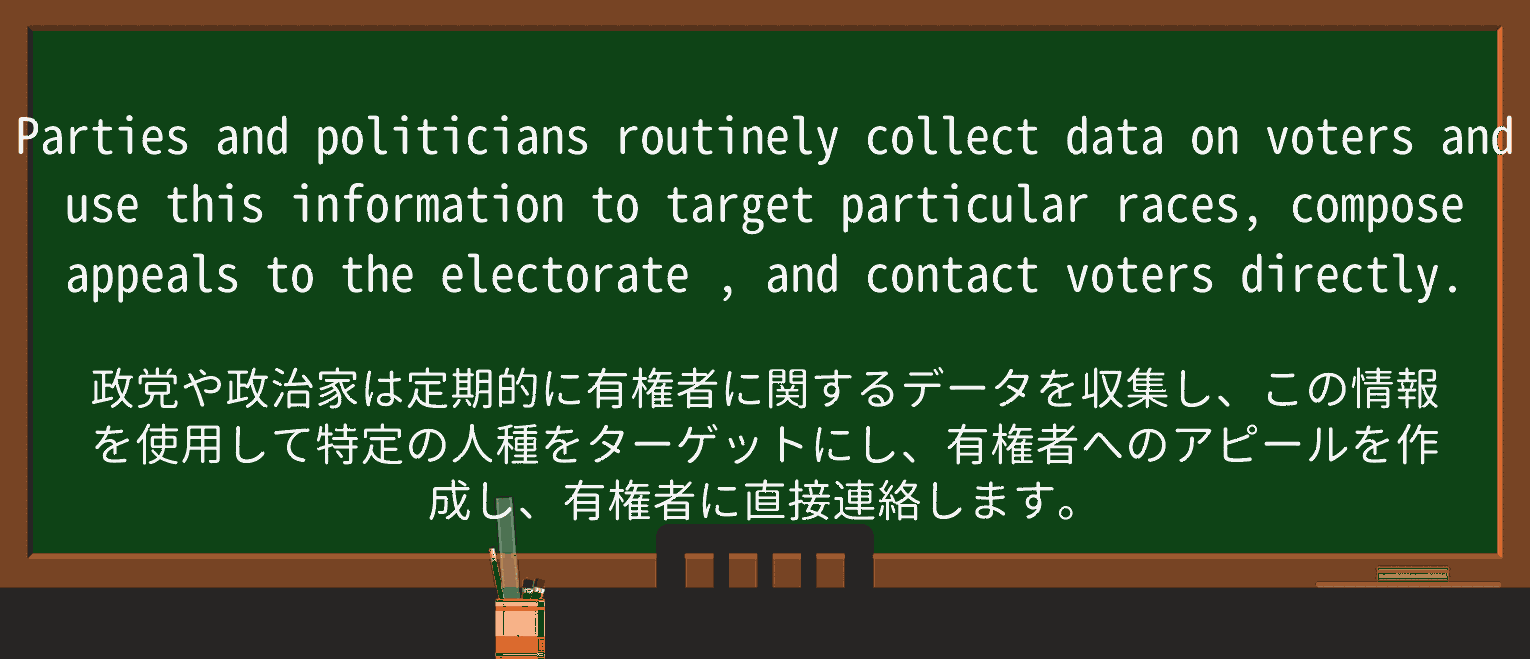 【英単語】electorateを徹底解説!意味、使い方、例文、読み方 ・例文2
