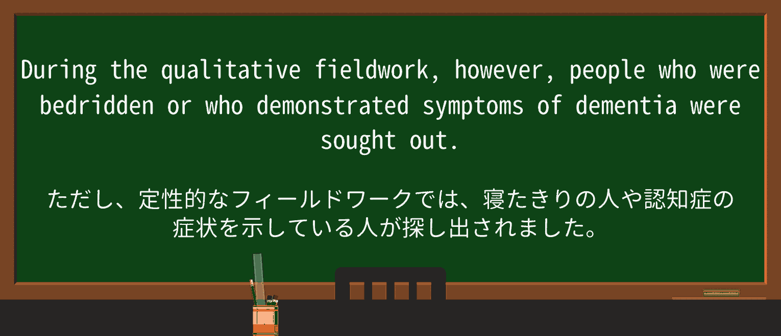 【英単語】bedriddenを徹底解説!意味、使い方、例文、読み方 ・例文3