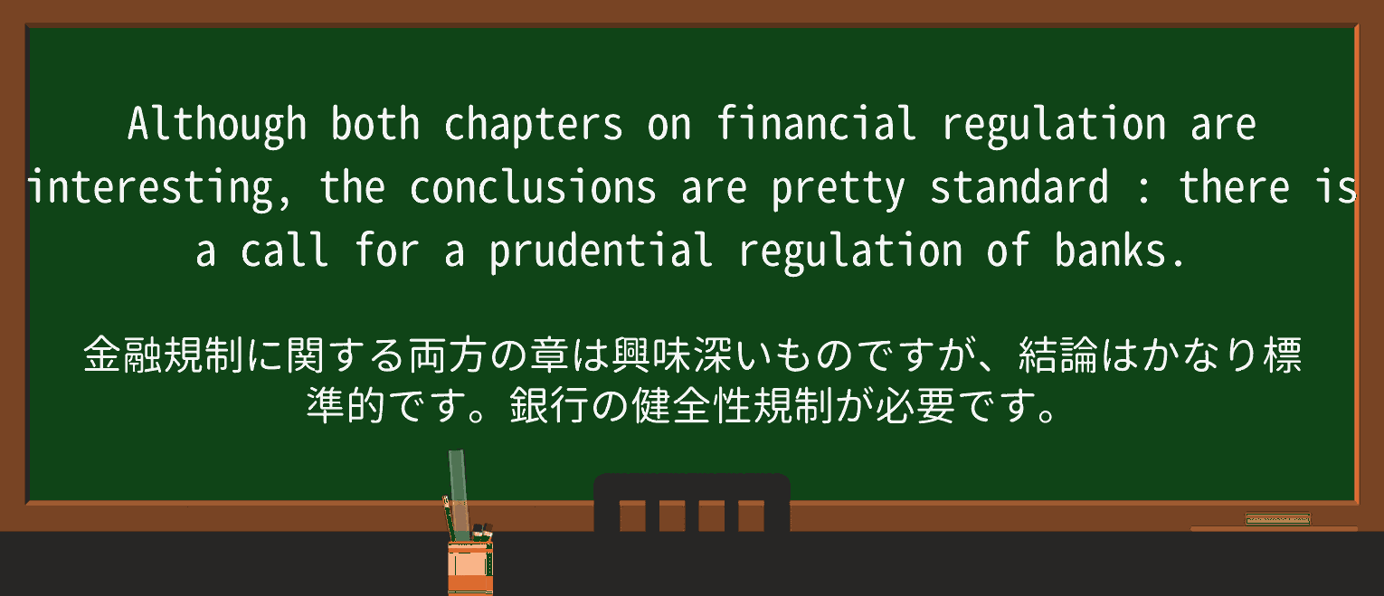 【英単語】prudentialを徹底解説!意味、使い方、例文、読み方 ・例文2