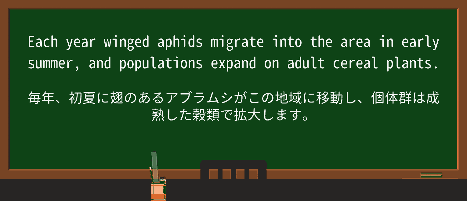 【英単語】aphidを徹底解説!意味、使い方、例文、読み方 ・例文2