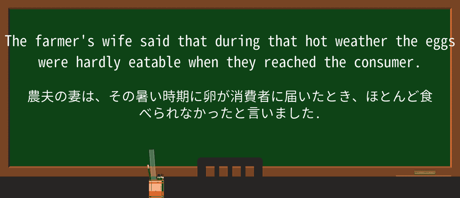 【英単語】eatableを徹底解説!意味、使い方、例文、読み方 ・例文2