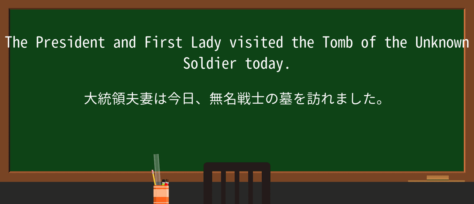 【英単語】first-ladyを徹底解説!意味、使い方、例文、読み方 ・例文1