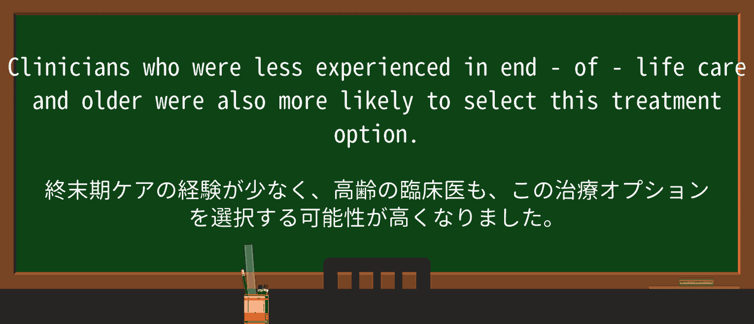 【英単語】end-of-lifeを徹底解説!意味、使い方、例文、読み方 ・例文4