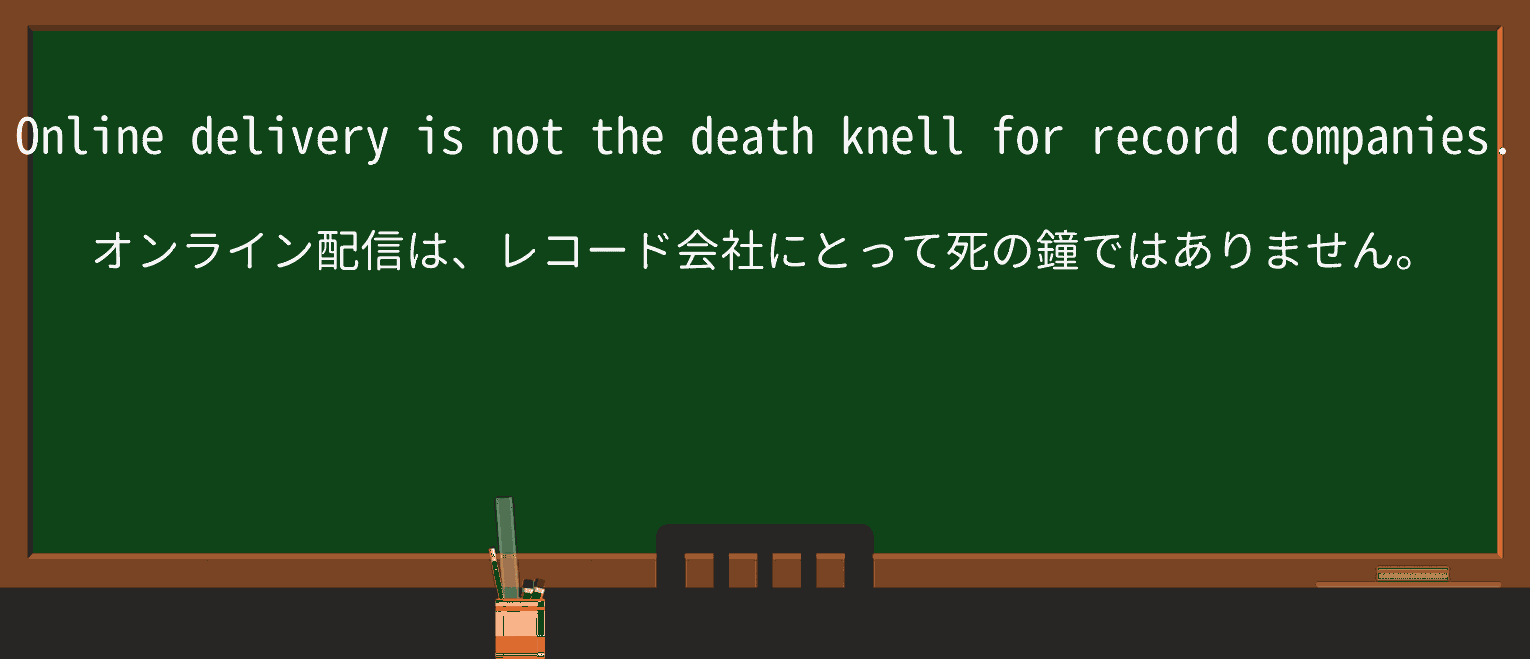 【英単語】knellを徹底解説!意味、使い方、例文、読み方 ・例文1