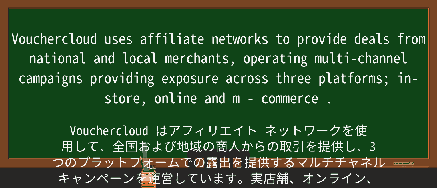 【英単語】m-commerceを徹底解説!意味、使い方、例文、読み方 ・例文2