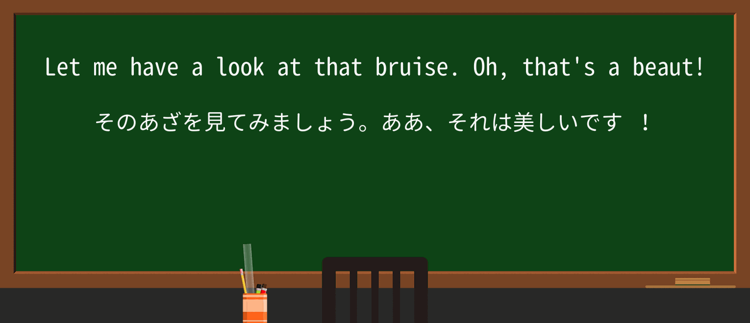 【英単語】beautを徹底解説!意味、使い方、例文、読み方 ・例文1