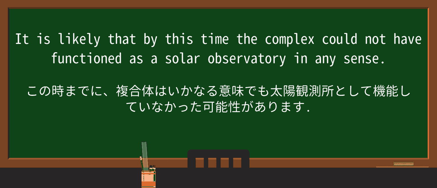 【英単語】observatoryを徹底解説!意味、使い方、例文、読み方 ・例文1