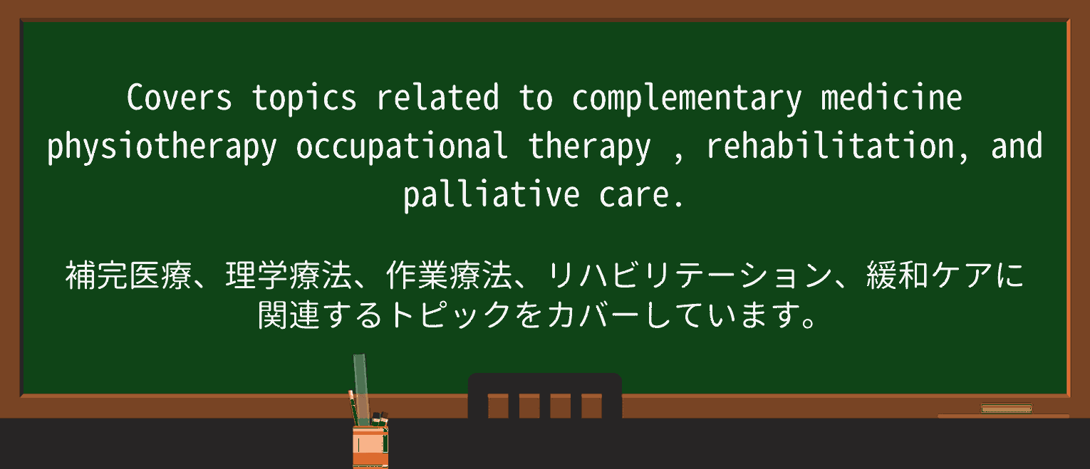 【英単語】occupational-therapyを徹底解説!意味、使い方、例文、読み方 ・例文3