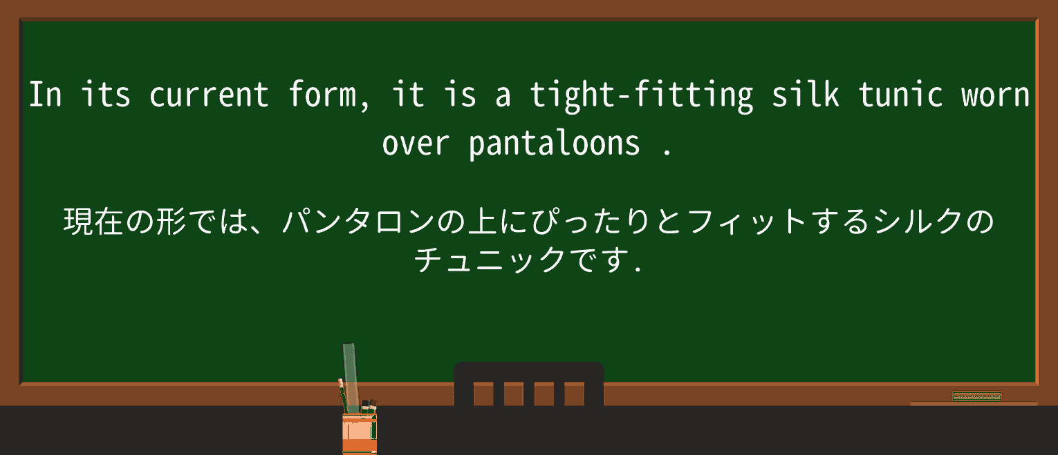 【英単語】pantaloonsを徹底解説!意味、使い方、例文、読み方 ・例文3